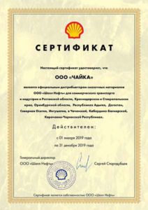Сертификат «ЧАЙКА»