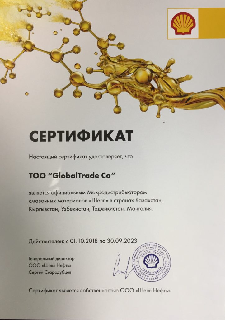 “Сертификат Global Trade Co”